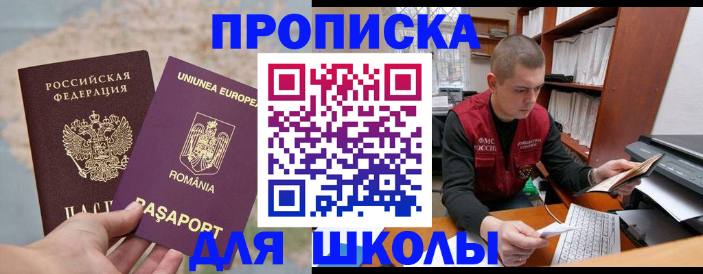 прописка 2025 в Салехарде