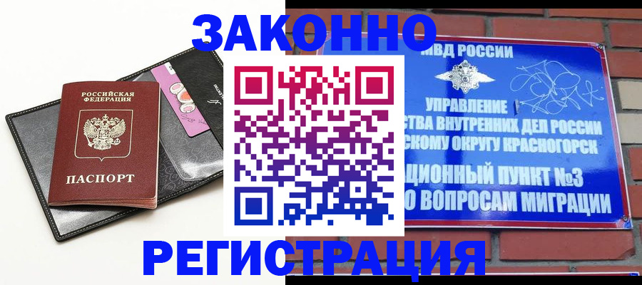 временная регистрация для школы в Салехарде