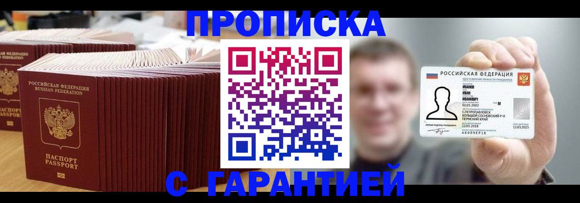временная прописка в Салехарде