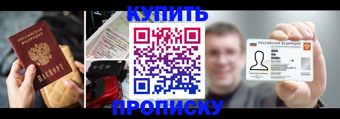 временная регистрация для школы в Салехарде