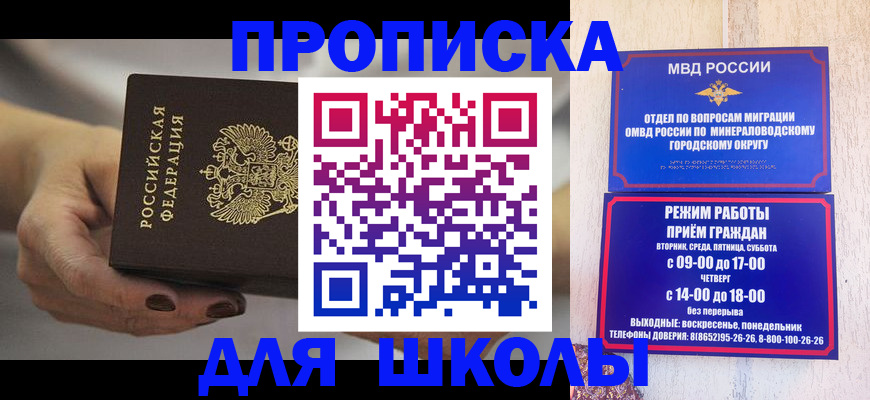 прописка законно в Салехарде