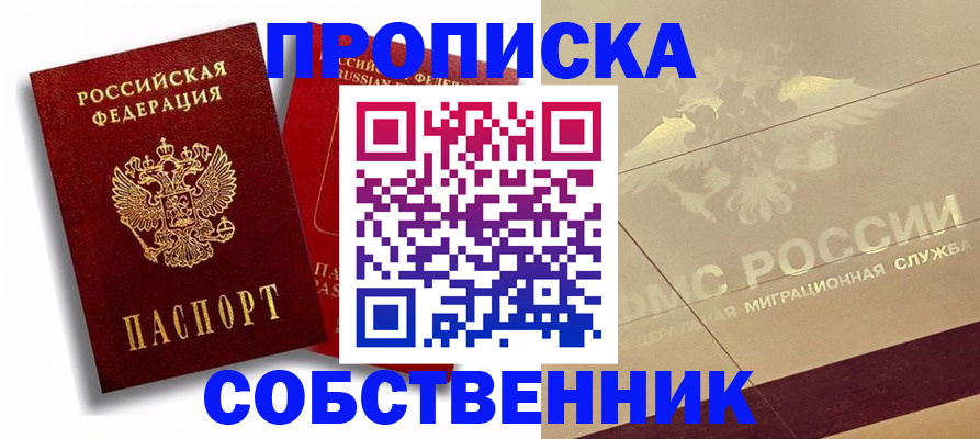 прописка для работы в Салехарде