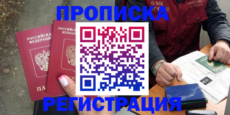 временная регистрация 2025 в Салехарде